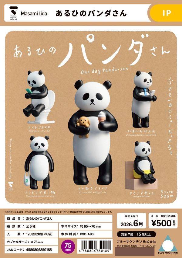 【6月発売】あるひのパンダさん 20個入り (500円カプセル)【一次予約】