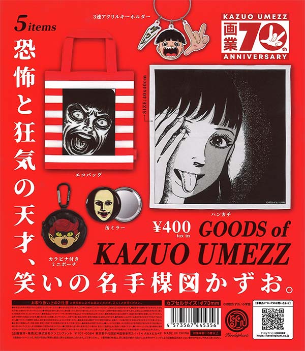 【5月発売】再販 楳図かずお グッズ 30個入り (400円カプセル)【二次予約】