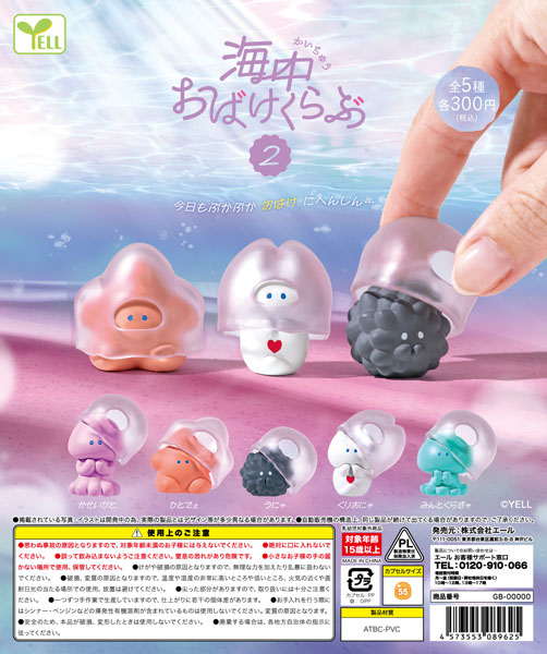 海中おばけくらぶ 2 40個入り(300円カプセル)