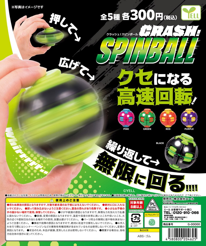 【12月発売】CRASH！スピンボール 40個入り (300円カプセル)【一次予約】