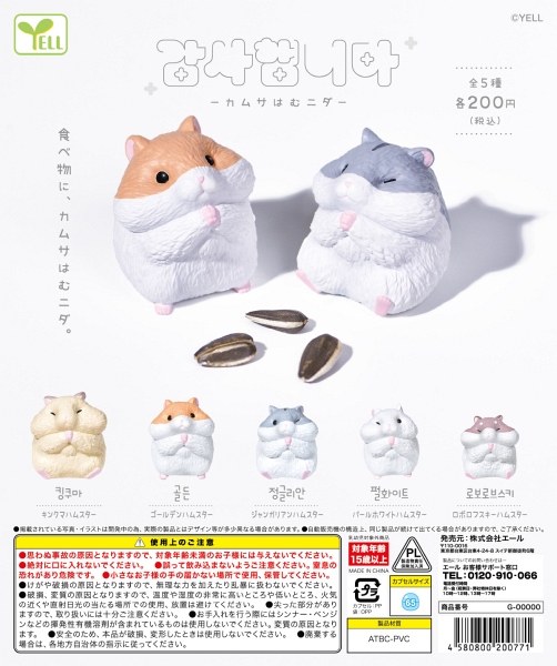 【12月発売】カムサはむニダ 50個入り (200円カプセル)【一次予約】