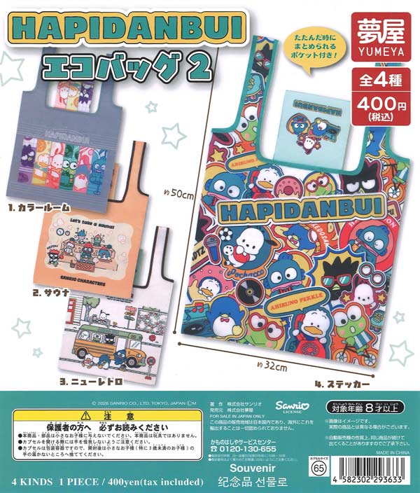サンリオ はぴだんぶいエコバッグ2 30個入り (400円カプセル)