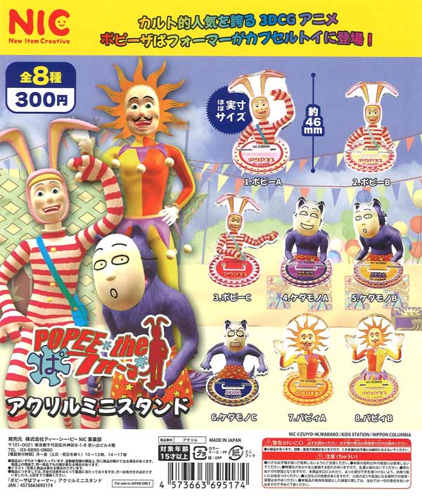 ポピーザぱフォーマー アクリルミニスタンド 40個入り (300円カプセル)
