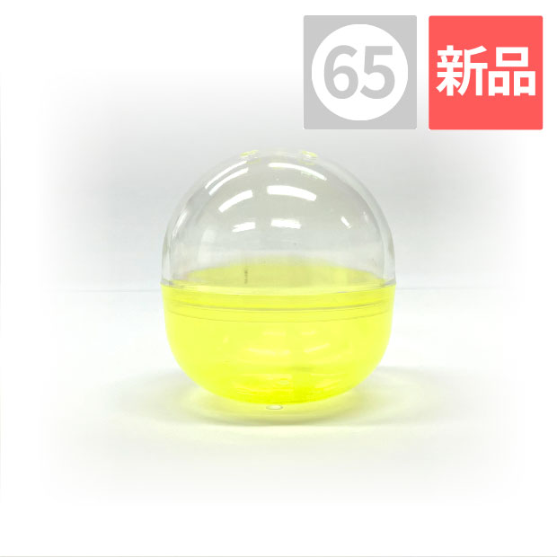65mm 空カプセル 透明+半透明黄色 500個入り