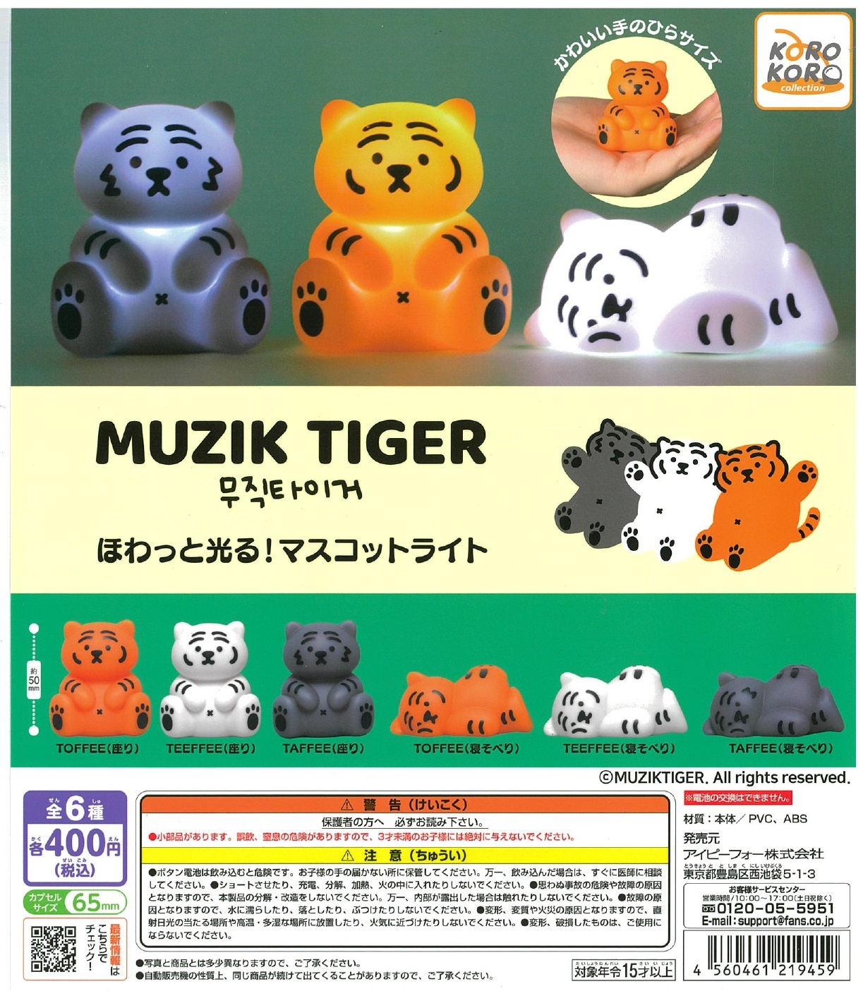 MUZIK TIGER ほわっと光る！マスコットライト 30個入り (400円カプセル)