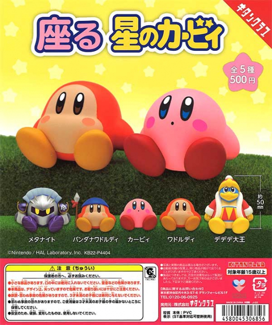 再販　座る星のカービィ　20個入り (500円カプセル)