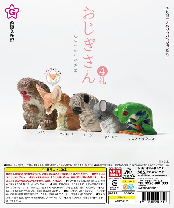 【8月発売】おじぎさん ４礼 40個入り (300円カプセル)【二次予約】