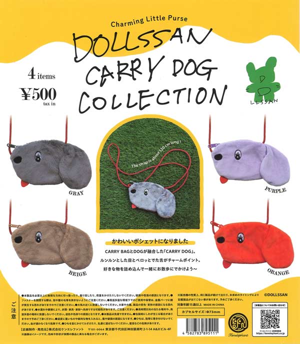 DOLLSSAN キャリードッグ コレクション 20個入り (500円カプセル)