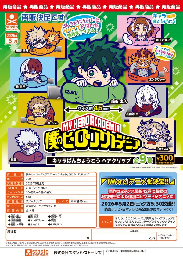 【5月発売】再販 僕のヒーローアカデミア キャラばんちょうこうヘアクリップ 40個入り (300円カプセル)【一次予約】