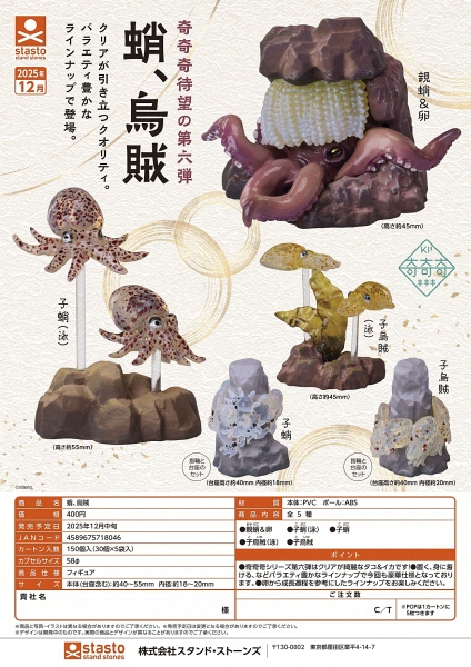 【12月発売】蛸、烏賊 30個入り (400円カプセル)【二次予約】