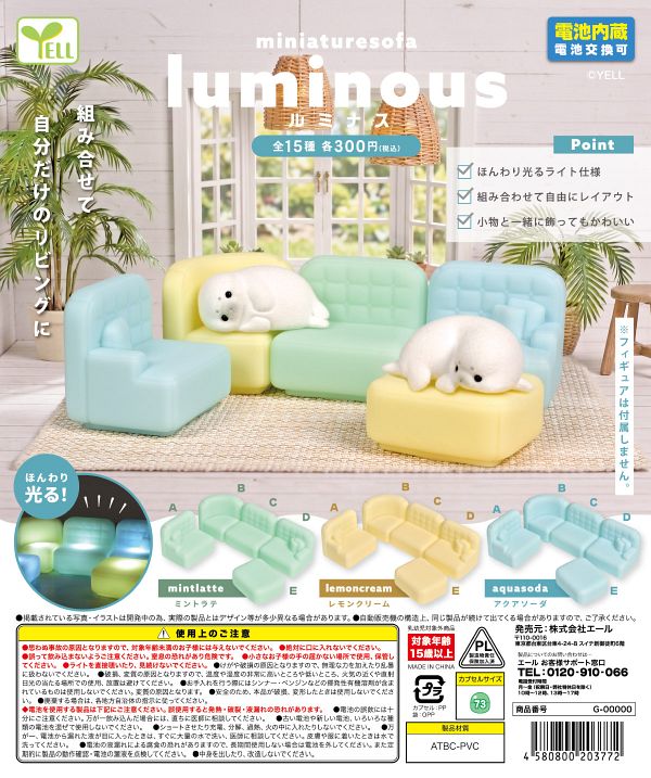 【10月発売】miniaturesofa〜Luminous〜(ミニチュアソファ〜ルミナス〜) 40個入り (300円カプセル)【一次予約】