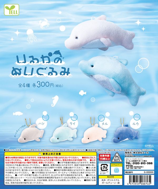 【5月発売】再販 いるかのぬいぐるみ 40個入り (300円カプセル)【一次予約】