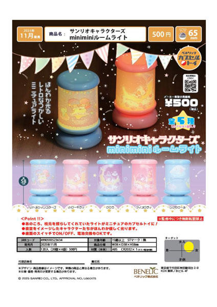 【11月発売】サンリオキャラクターズ miniminiルームライト 20個入り (500円カプセル)【一次予約】