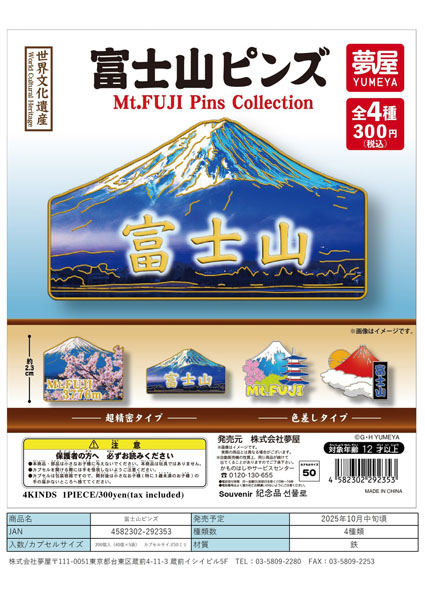 【10月発売】富士山ピンズ 40個入り (300円カプセル)【一次予約】