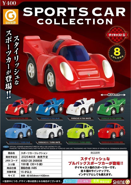 再販 スポーツカーコレクション 30個入り (400円カプセル)