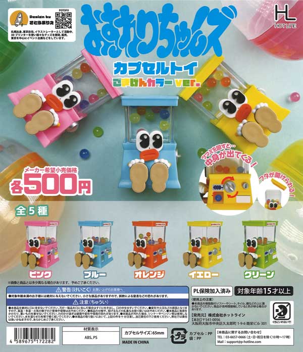 おすわりちゃんズカプセルトイごきげんカラーver.　20個入り (500円カプセル)