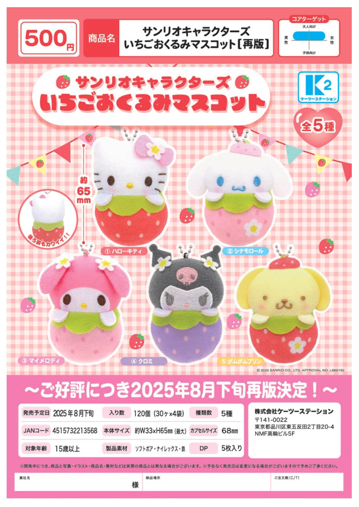 再販 サンリオキャラクターズ いちごおくるみマスコット 30個入り (500円カプセル)