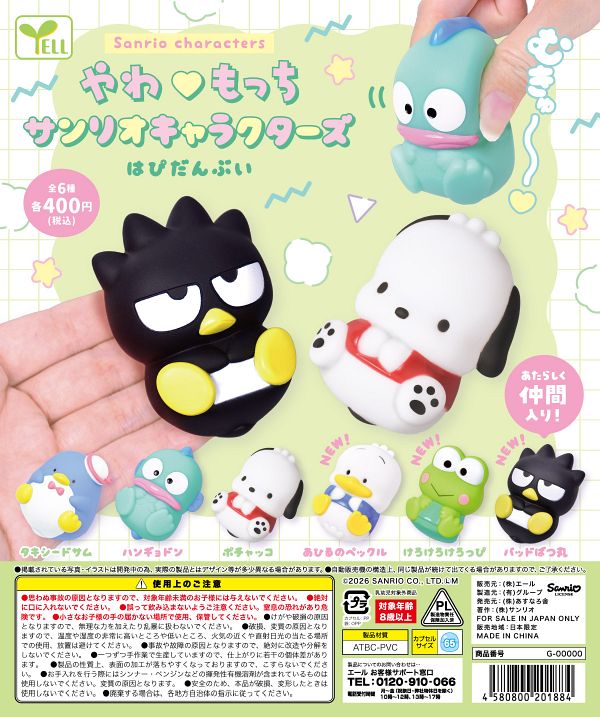 【4月発売】やわもっちサンリオキャラクターズ〜はぴだんぶい〜 30個入り (400円カプセル)【二次予約】