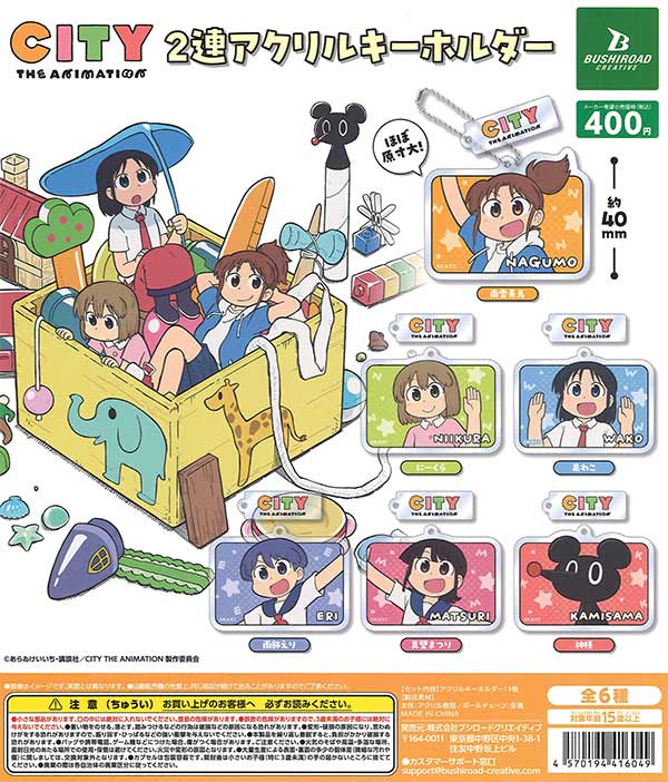「CITY THE ANIMATION」2連アクリルキーホルダー 30個入り (400円カプセル)