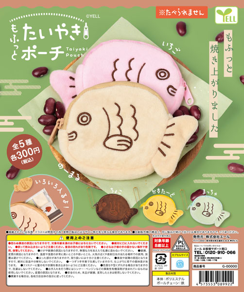 もふっとたいやきポーチ 40個入り (300円カプセル)
