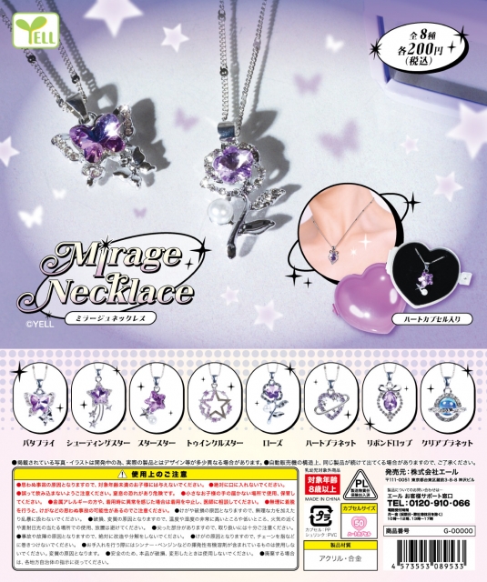 【7月発売】ミラージュネックレス　50個入り (200円カプセル)【二次予約】