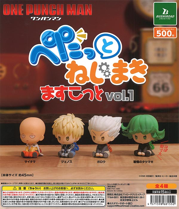 【10月発売】再販 ワンパンマンぺたっとねじまきますこっとvol.1 20個入り (500円カプセル)【二次予約】