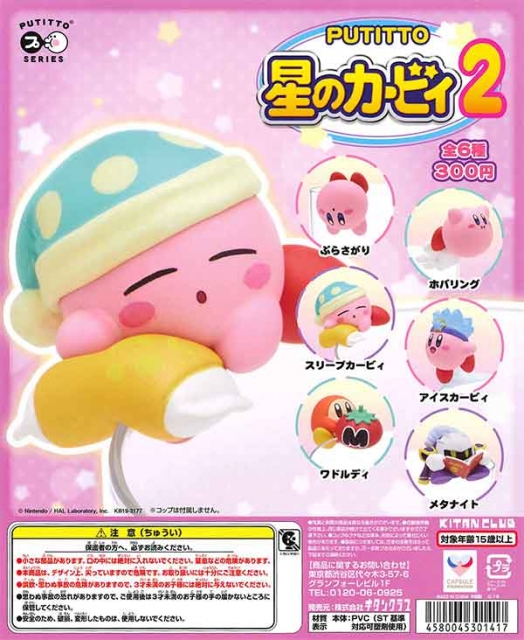 再販　PUTITTO　星のカービィー2　30個入り (400円カプセル)