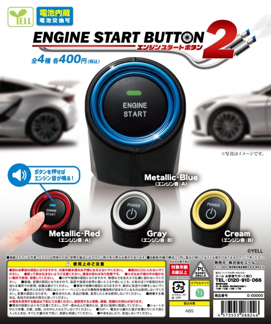 エンジンスタートボタン2　30個入り (400円カプセル)