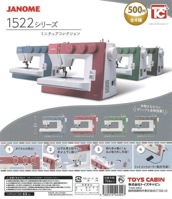 ジャノメ 1522　ミニチュアコレクション 20個入り (500円カプセル)