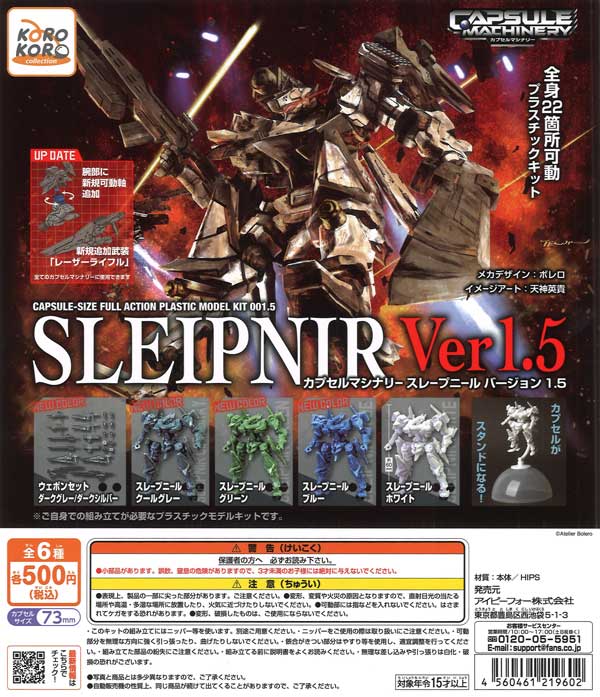 CAPSULE MACHINERY スレープニール ver1.5 20個入り (500円カプセル)