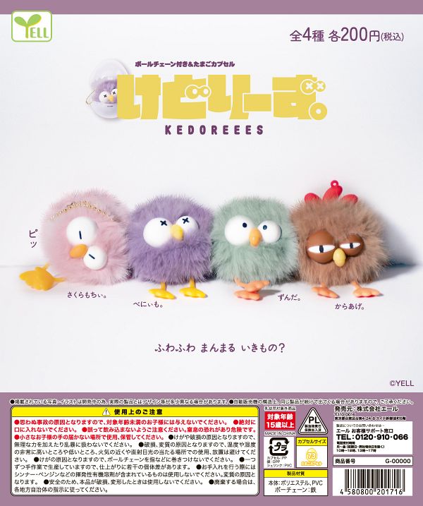 【4月発売】【5月延期】けどりーず。 50個入り (200円カプセル)【二次予約】