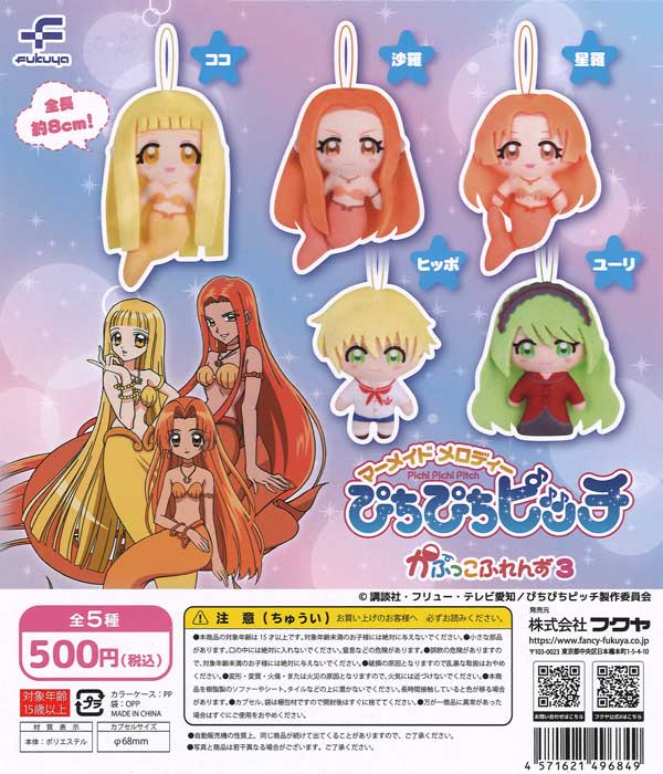 ぴちぴちピッチかぷっこふれんず3　20個入り (500円カプセル)