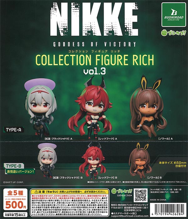 勝利の女神：NIKKE コレクションフィギュアRICH vol.3 20個入り (500円カプセル)