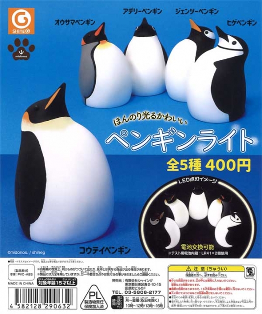 【7月発売】再販 ほんのり光るかわいいペンギンライト 30個入り (400円カプセル)【二次予約】