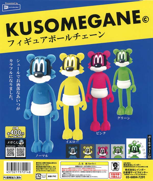 KUSOMEGANEフィギュアボールチェーン 30個入り (400円カプセル)