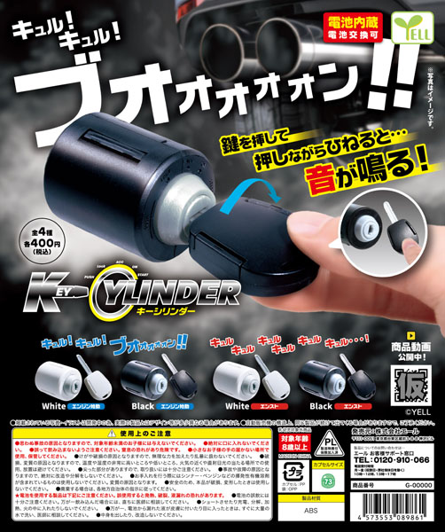 【9月発売】キーシリンダー 30個入り (400円カプセル)【二次予約】
