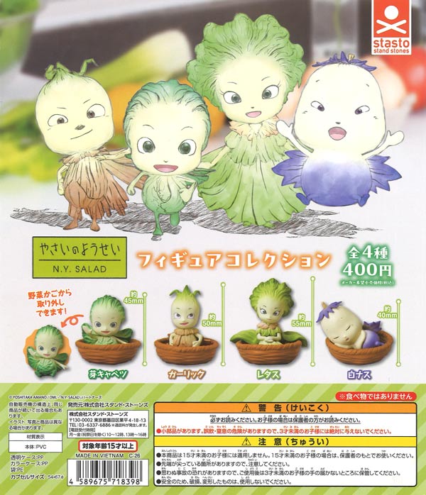 やさいのようせい フィギュアコレクション 30個入り (400円カプセル)