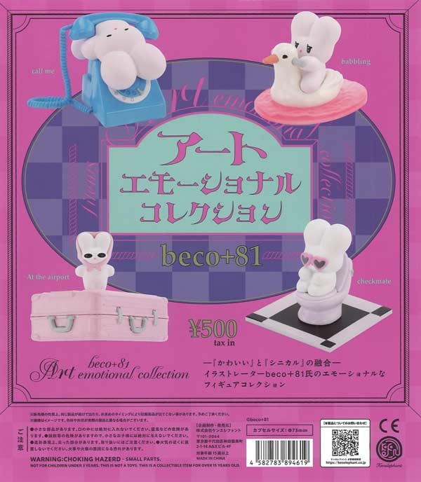 beco+81 アートエモーショナルコレクション※カプセル版 20個入り (500円カプセル)
