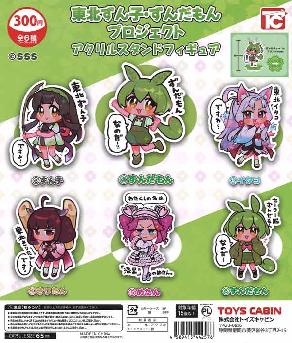 【限定特価】東北ずん子・ずんだもんプロジェクトアクリルスタンドフィギュア　40個入り (300円カプセル)