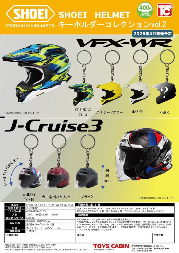 【4月発売】SHOEI ヘルメットキーホルダーコレクションVol.2  30個入り (400円カプセル)【二次予約】