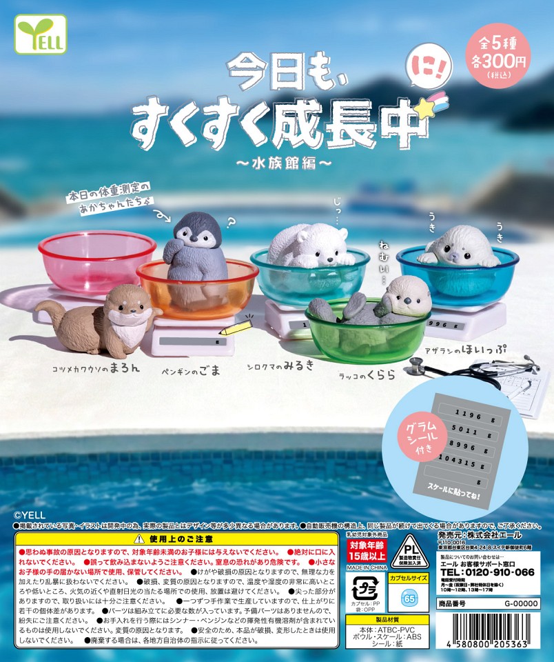 【2月発売】今日も、すくすく成長中 ー水族館編ーに！ 40個入り (300円カプセル)【一次予約】