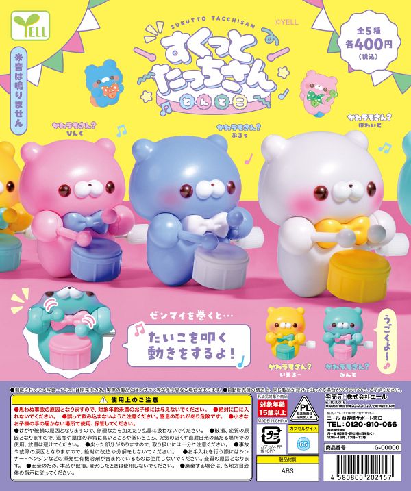 【5月発売】すくっとたっちさん〜とんとこ〜 30個入り (400円カプセル)【二次予約】