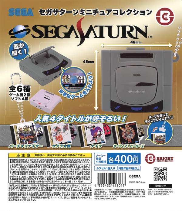 セガサターン ミニチュアコレクション 30個入り (400円カプセル)