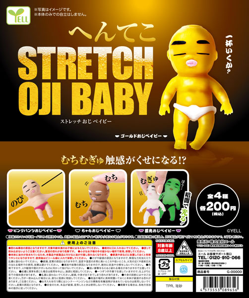 へんてこストレッチおじベイビー 50個入り(200円カプセル)