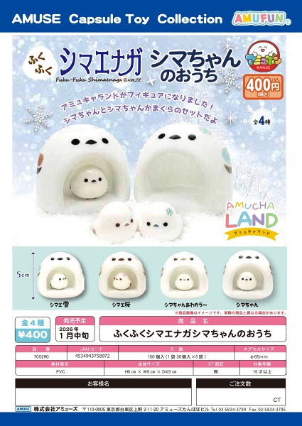 【1月発売】ふくふくシマエナガシマちゃんのおうち 30個入り (400円カプセル)【二次予約】