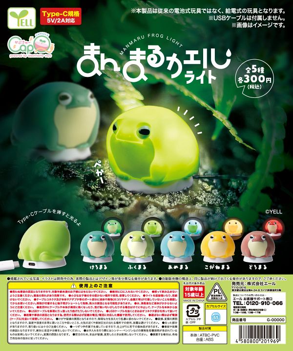【5月発売】まんまるカエルライト〈カプＱ〉 40個入り (300円カプセル)【二次予約】