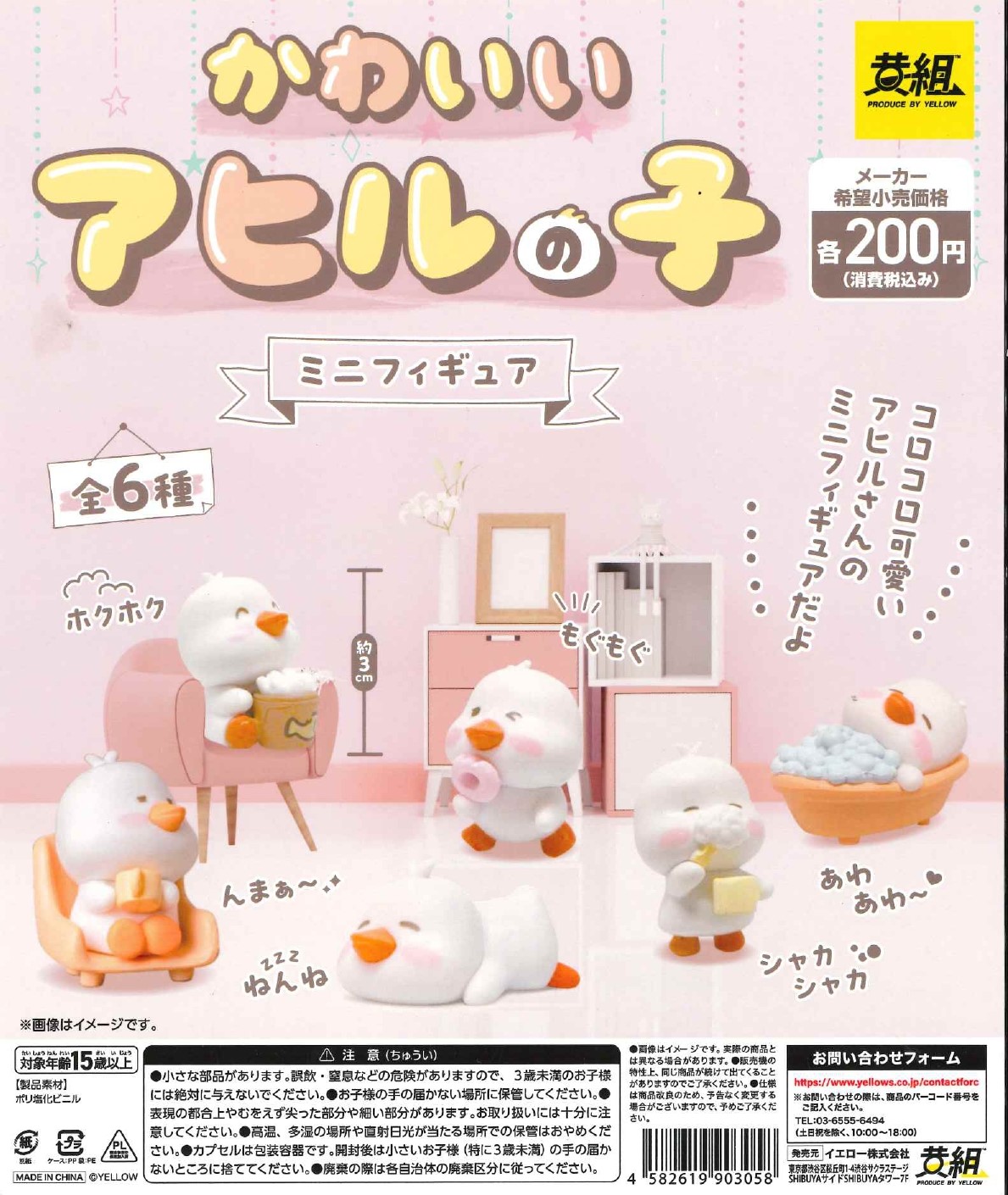 かわいいあひるの子 ミニフィギュア　60個入り (200円カプセル)