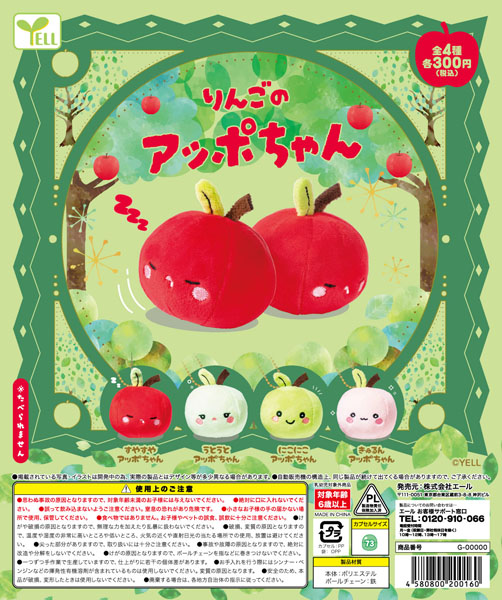 【10月発売】りんごのアッポちゃん 40個入り (300円カプセル)【一次予約】