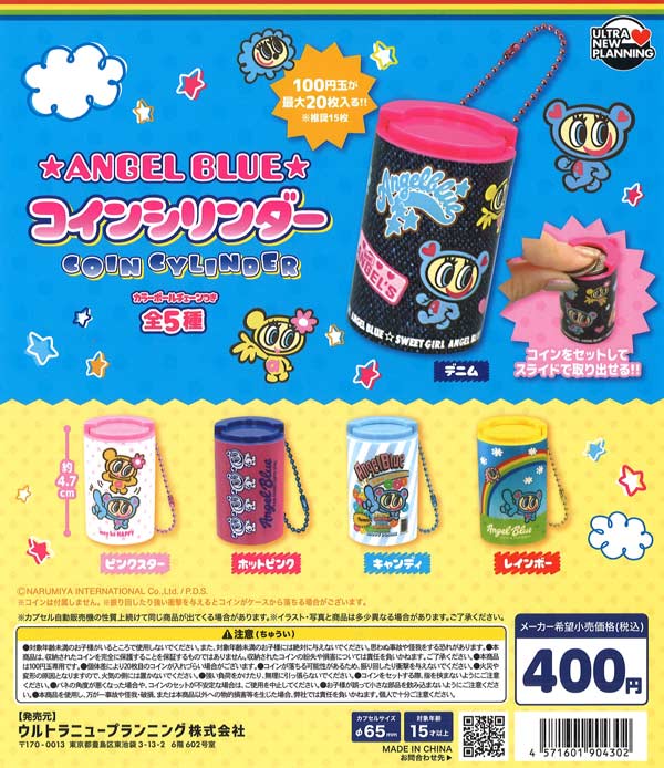 エンジェルブルー コインシリンダー 30個入り (400円カプセル)