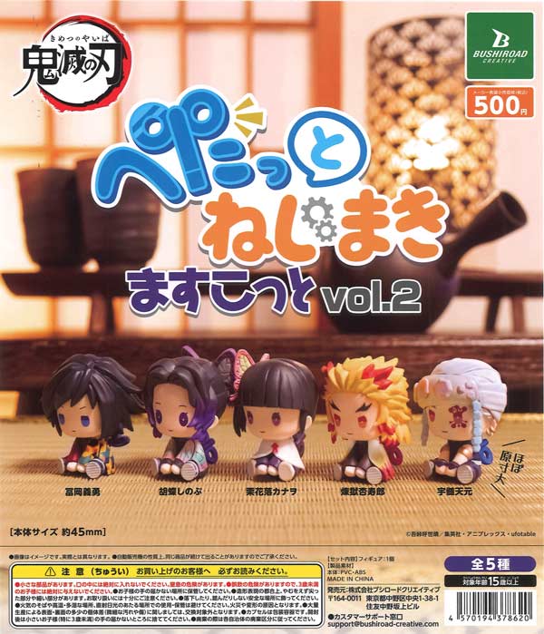 【7月発売】再販 鬼滅の刃 ぺたっとねじまきますこっと vol.2 20個入り (500円カプセル)【二次予約】